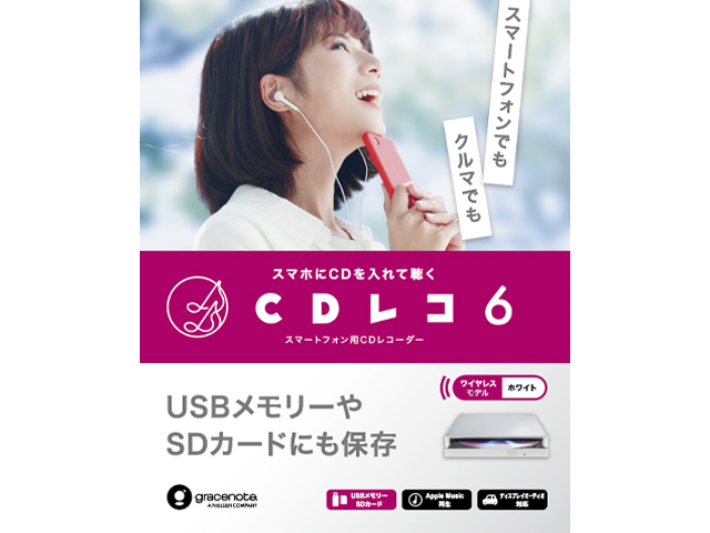 CDレコ6（CD-6Wシリーズ） 仕様 | CDレコ・ADレコ | アイ・オー