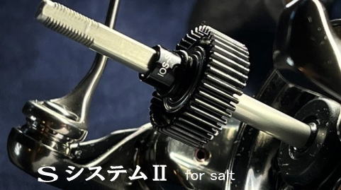 IOS FACTORY S-system II 左巻き専用 IOSファクトリー】Sシステム II