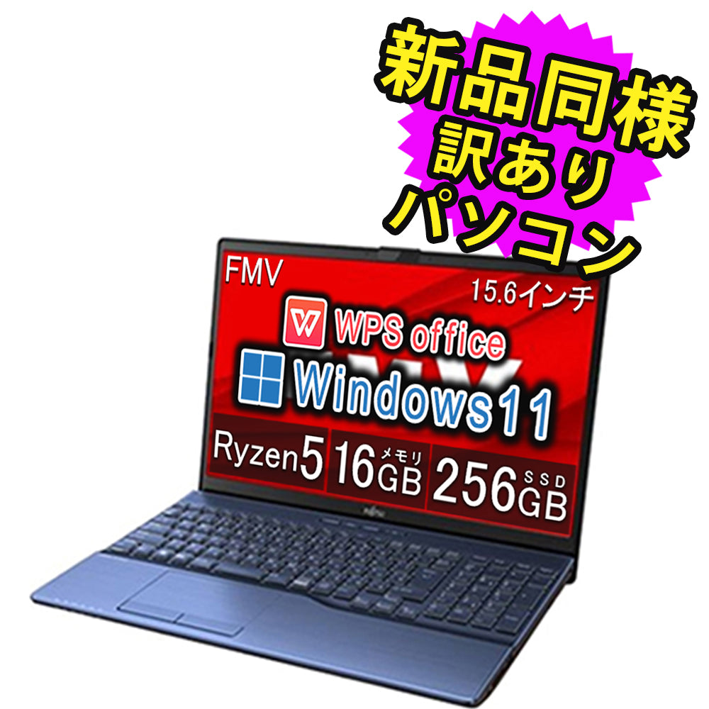 富士通 ノートパソコン アウトレット Office付き 新品 同様 Windows11