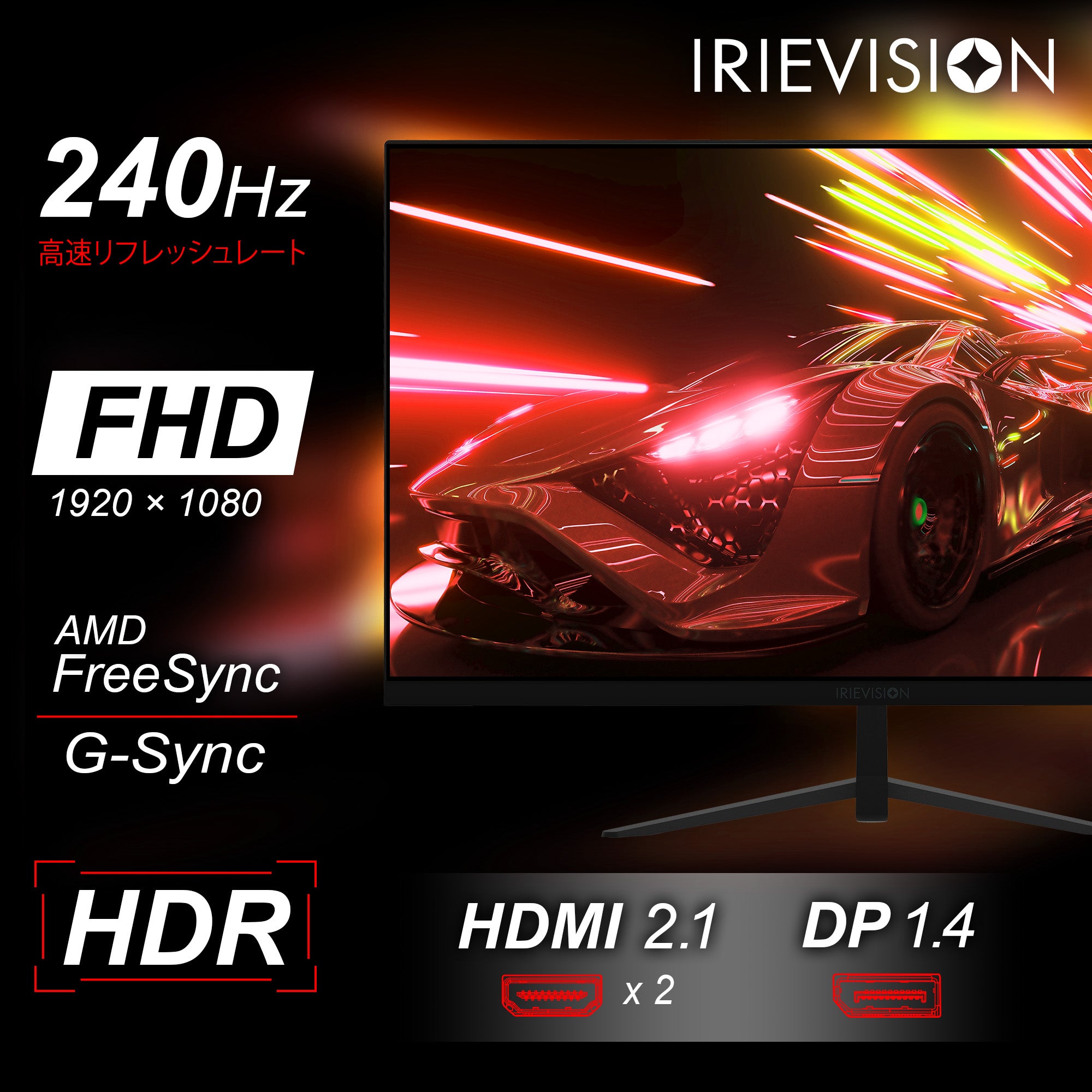 公式】IRIE ゲーミングモニター 24.5インチ リフレッシュレート 240Hz