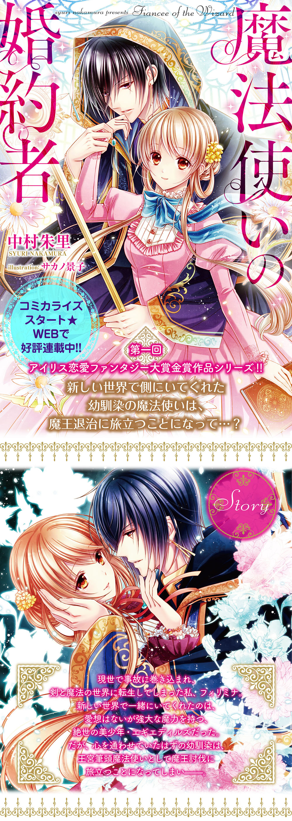 一迅社WEB | アイリスNEO 魔法使いの婚約者