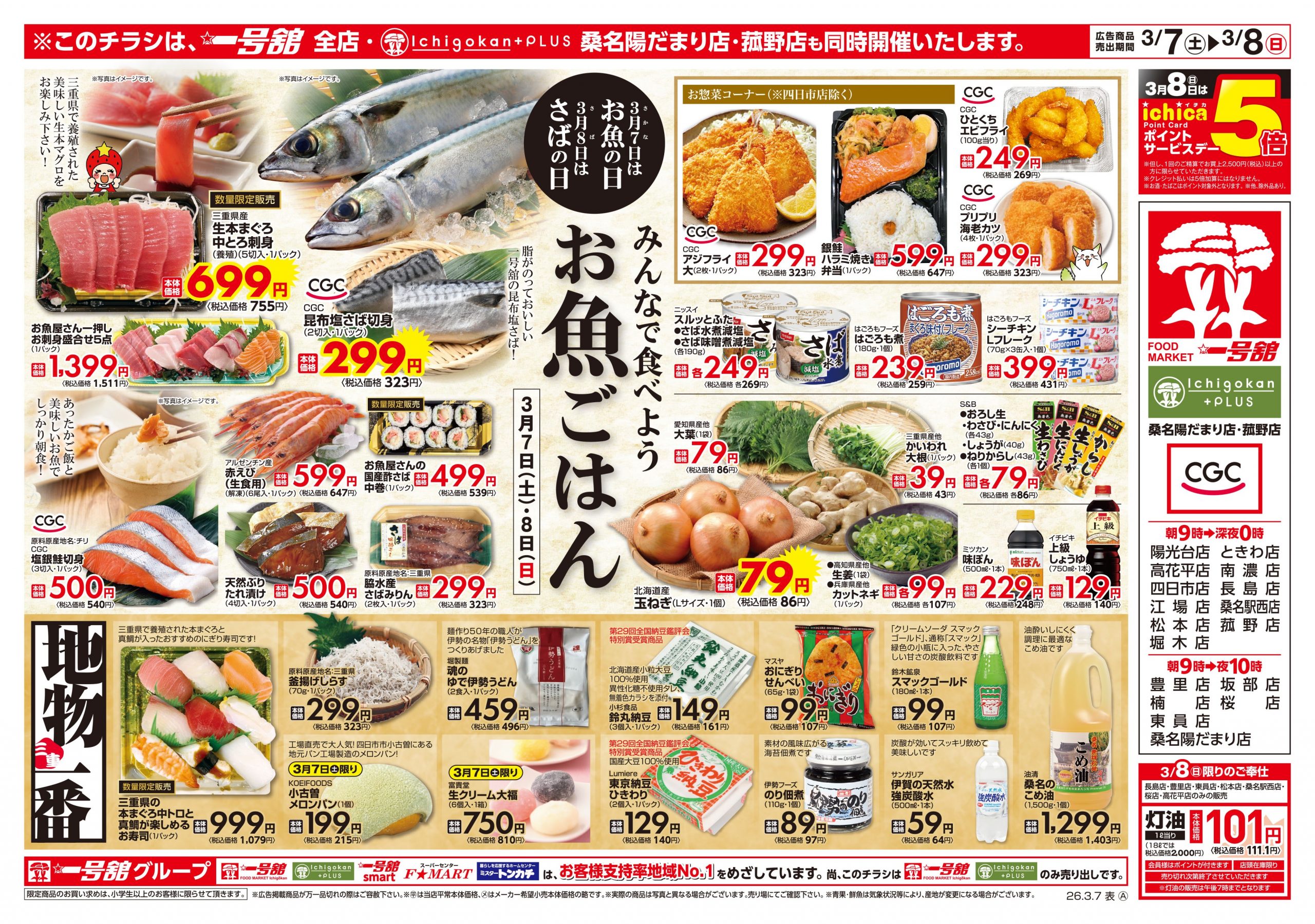 Ichigokan+PLUS 桑名陽だまり店 - 店舗情報・チラシ | 一号舘