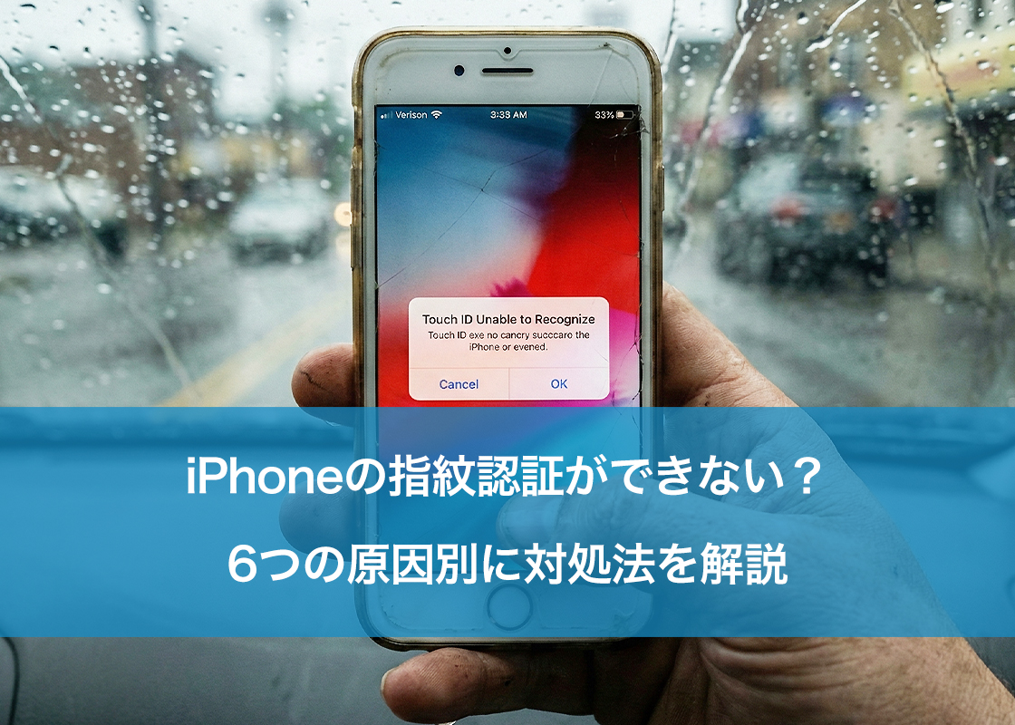iPhoneの指紋認証ができない？6つの原因別に対処法を解説 | スマホ修理