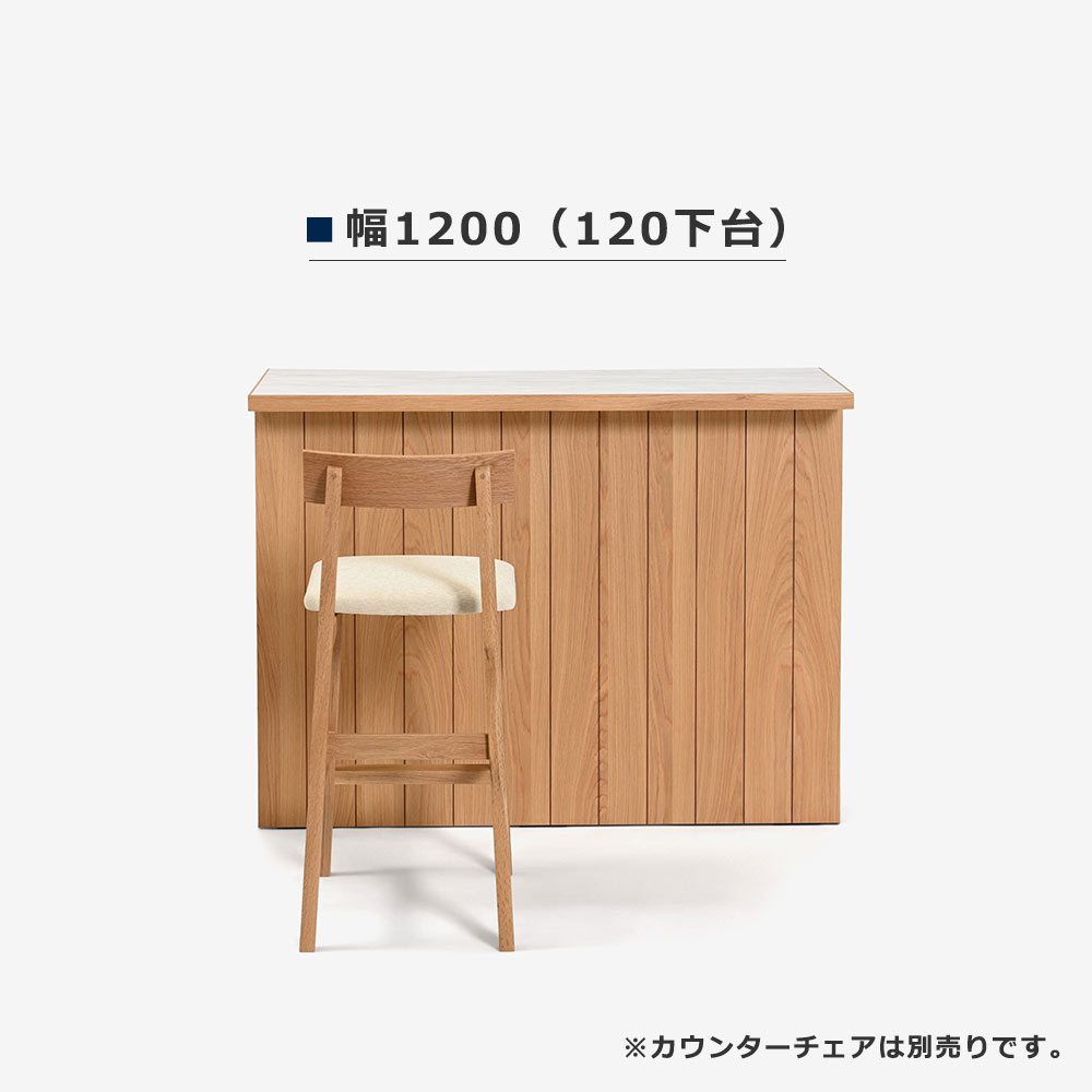 キッチンカウンター「VINE ヴィネ」メラミン天板 全2サイズ 全2色