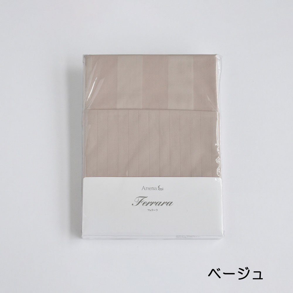 掛け布団カバー「フェラーラ」リバーシブルタイプ エジプト超長綿 全3