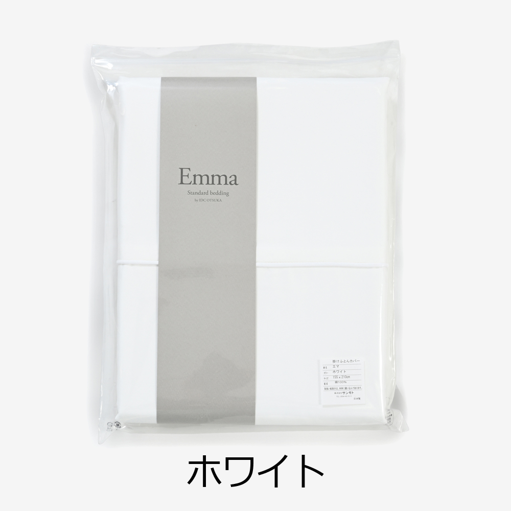 掛け布団カバー「エマ」綿 全5色 4サイズ | 【公式】大塚家具