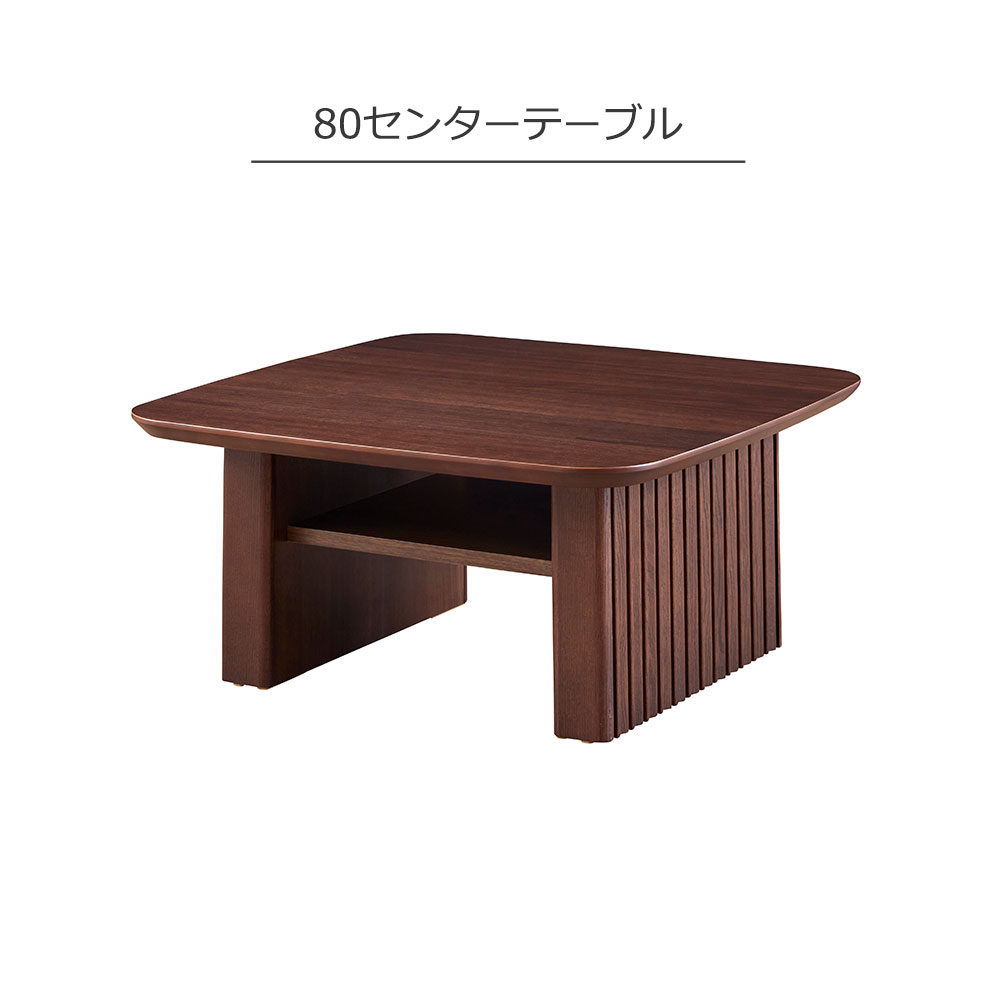 センターテーブル「ルーク2」ウォールナット色（WN）全2サイズ