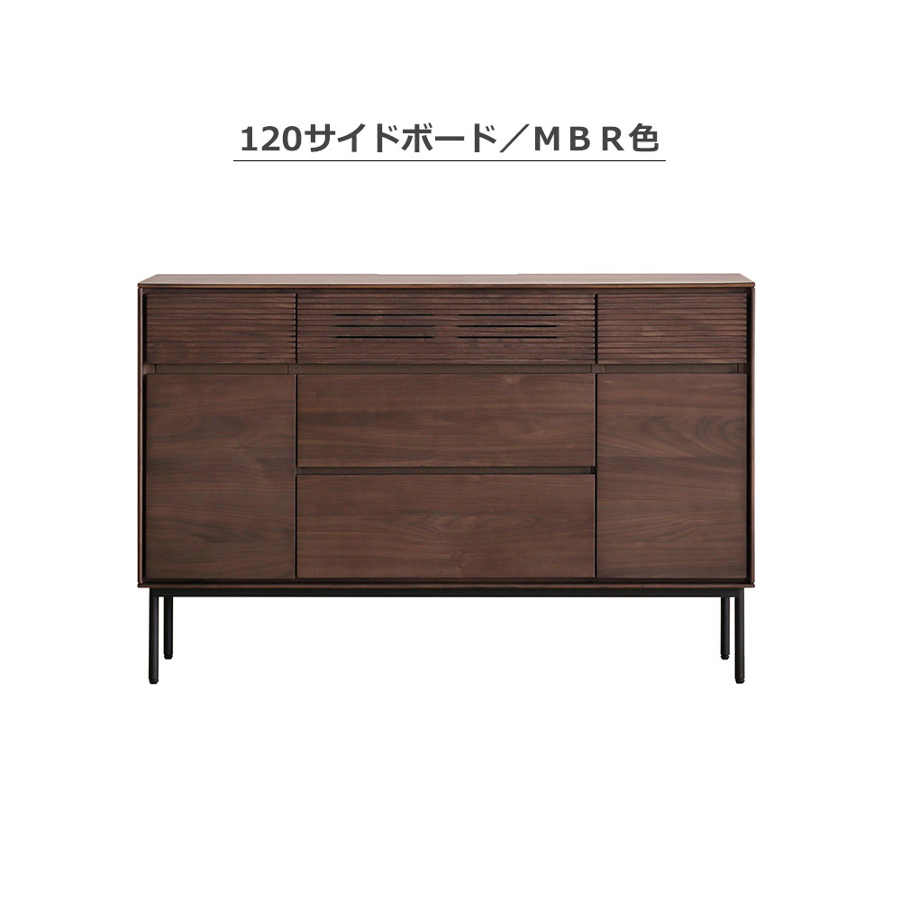 サイドボード「ノース」全2サイズ(幅120/150cm) 全2色【オンライン