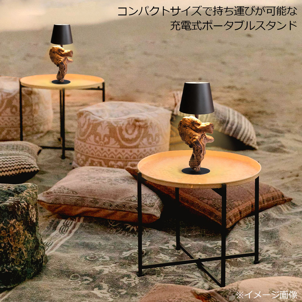 テーブルスタンド「OTH-SERA-BK」ポータブルLEDスタンド USB充電式
