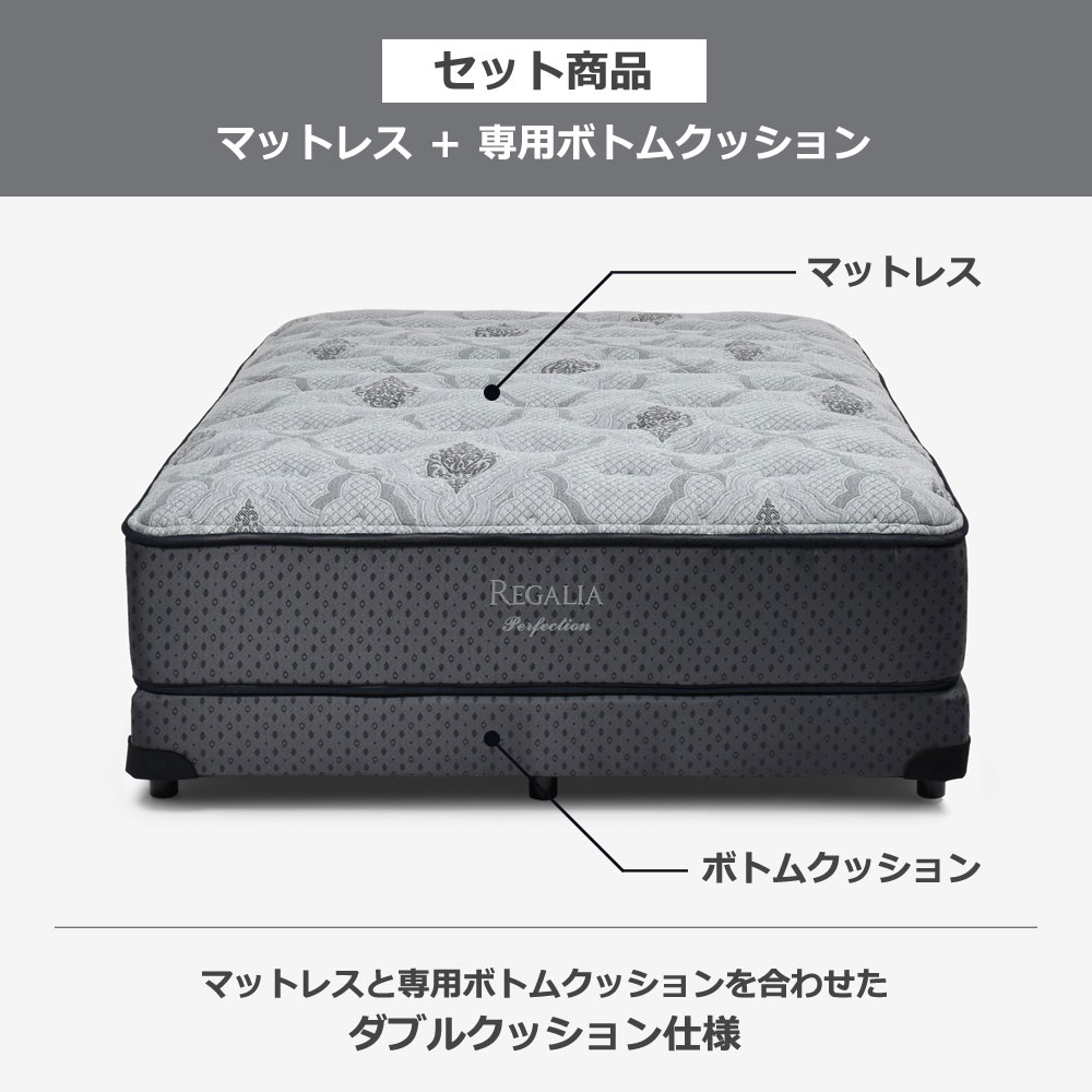 地域限定配送 REGALIA レガリア IDC パーフェクション ダブルサイズ