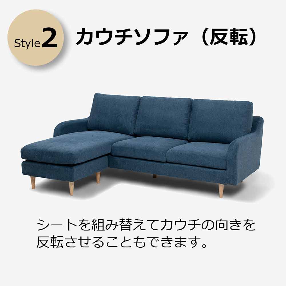 組み替え可能 カウチソファ「CAS-D」幅199cm 布#SPベルファストブルー