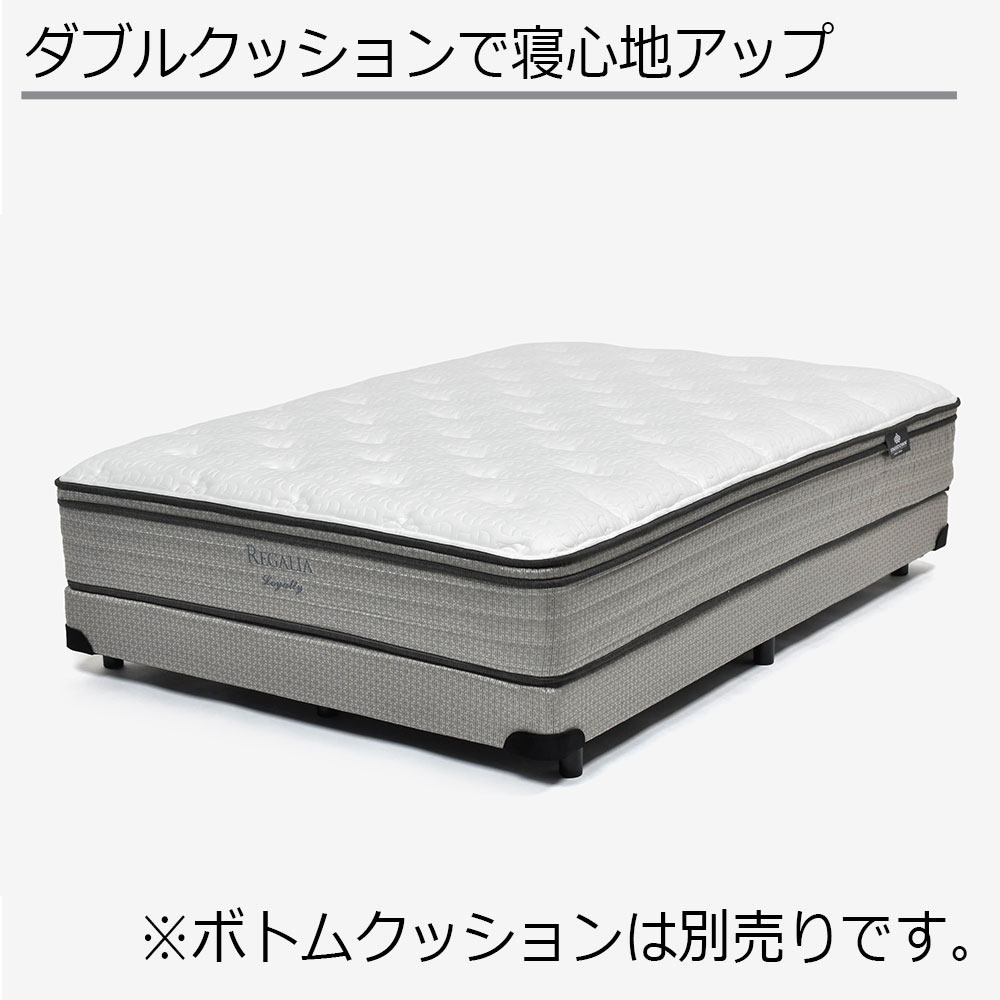 REGALIA（レガリア）マットレス「ロイヤルティ PO FR」厚さ33cm