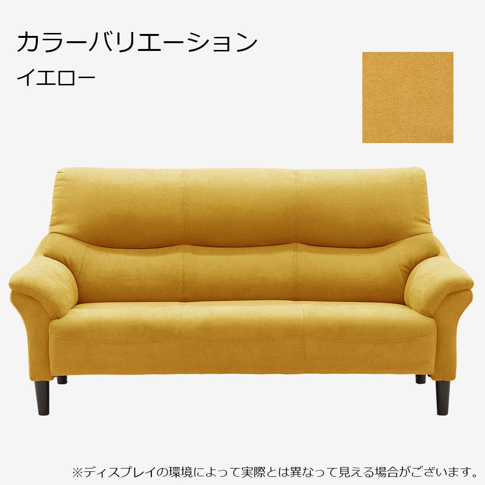 ソファ 3人掛け「フレア」幅175cm 布 全3色【オンラインショップ限定品