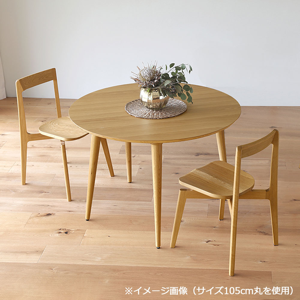 ダイニングテーブル「マルーン」円形 ホワイトオーク材 全2サイズ