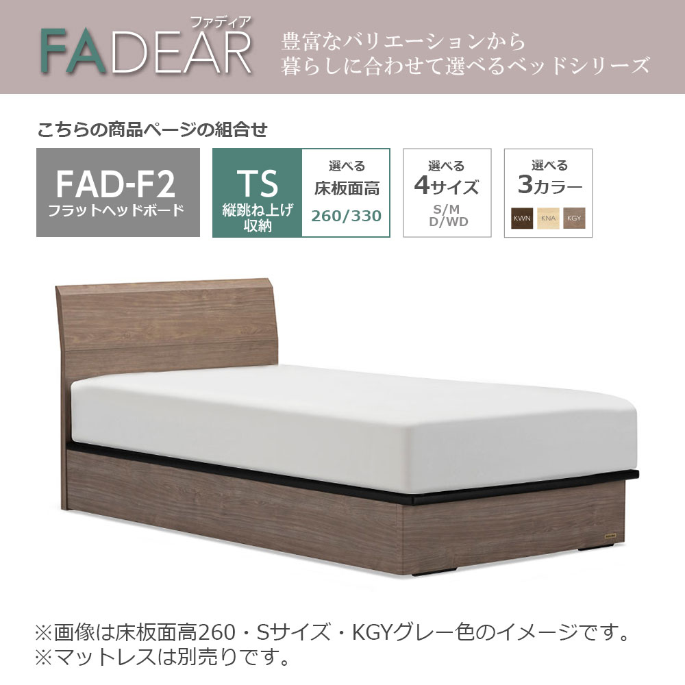 FranceBed（フランスベッド）ベッドフレーム「ファディア FAD-F2 TS