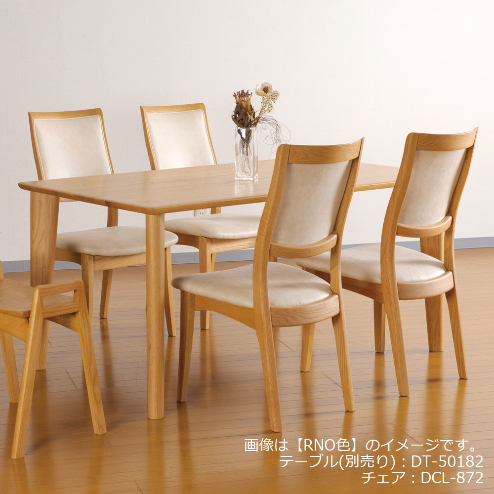 ダイニングチェア「Rifaction（リファクション）DCL-872」オーク材全2