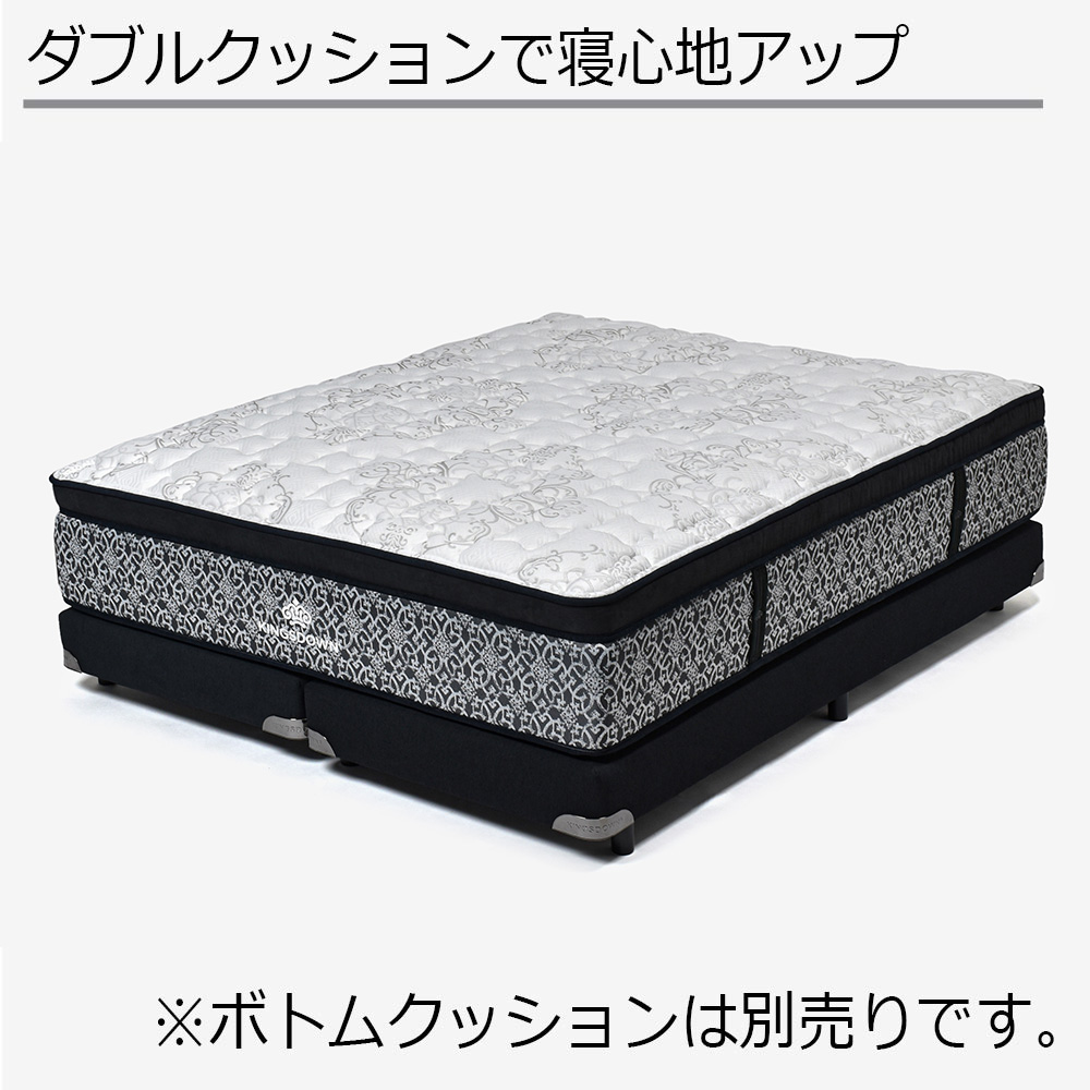 KINGSDOWN（キングスダウン）マットレス「ロワイヤルET FR CH」厚さ