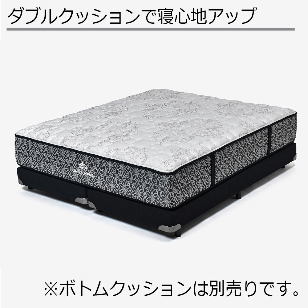 KINGSDOWN（キングスダウン）マットレス「ロワイヤルTT FR CH」厚さ