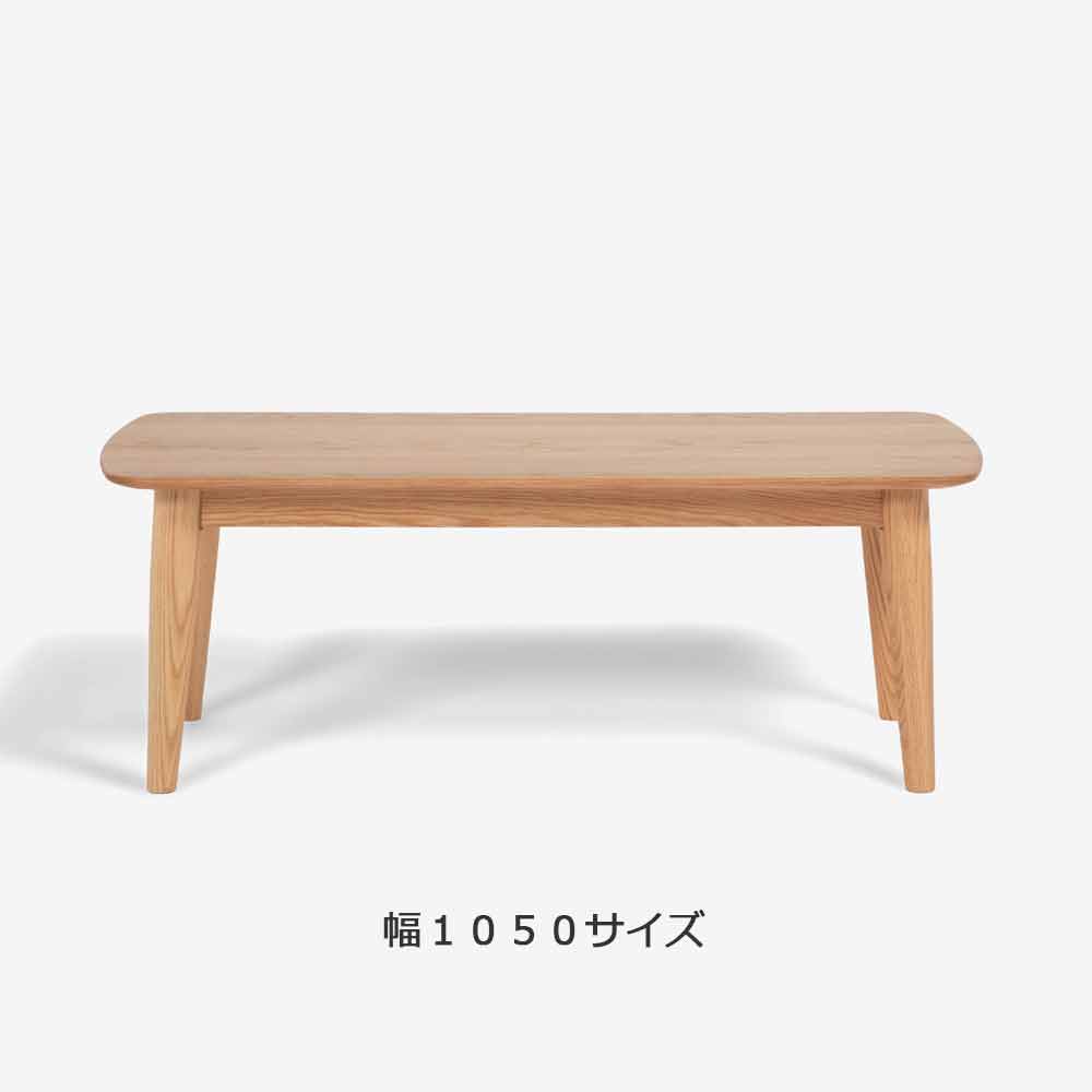 センターテーブル「シネマ2」レッドオーク材 ホワイトオーク色 全3