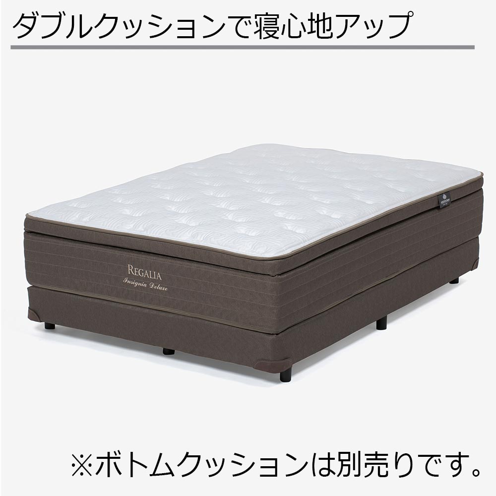 REGALIA（レガリア）マットレス「インシグニアデラックス R PO FR