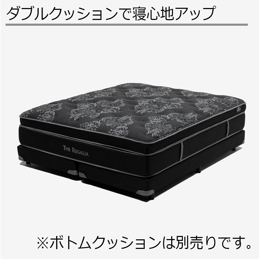 REGALIA（レガリア）マットレス「ザ・レガリア MC PO FR CH」厚さ42cm