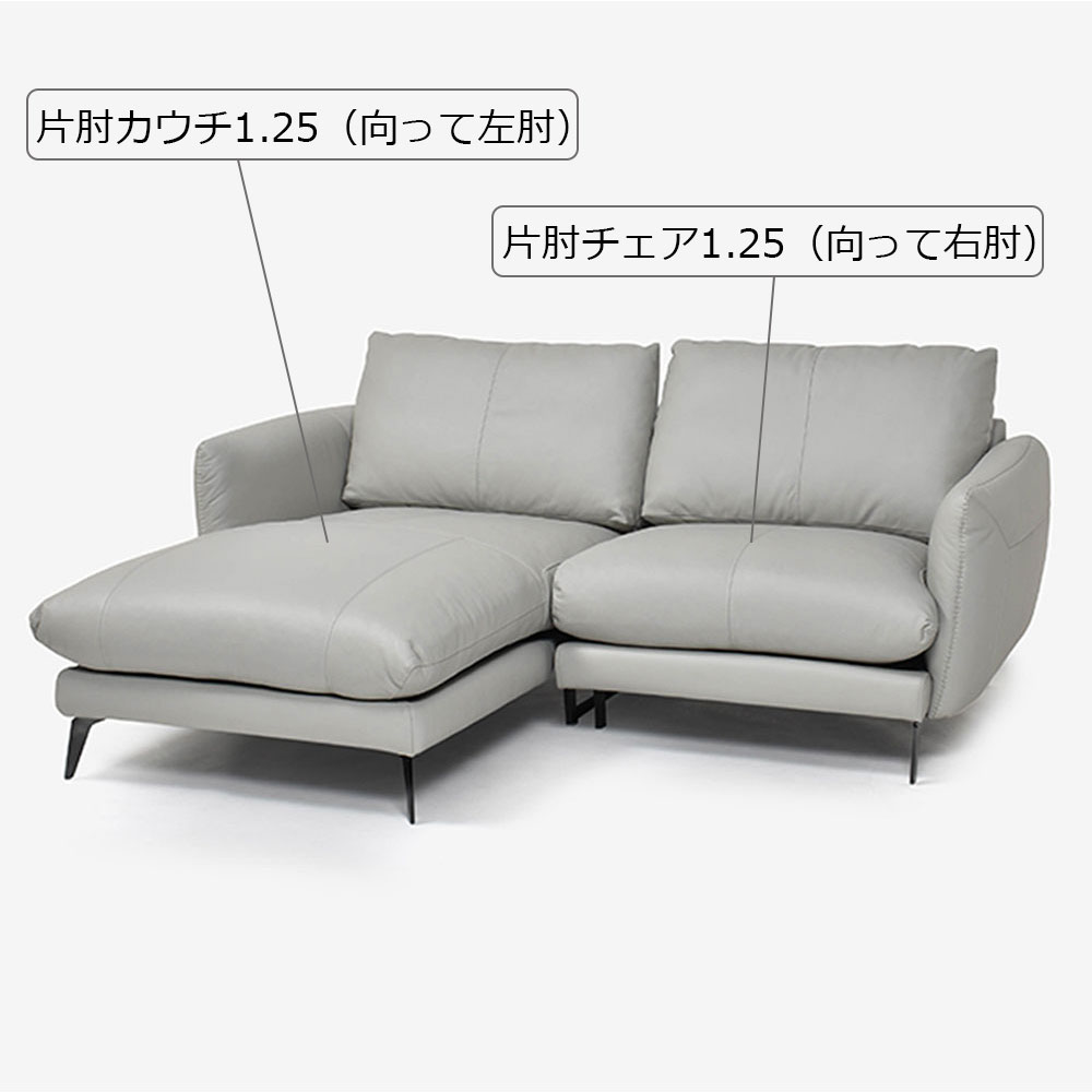 カウチソファ 2点セット「L/S 70（エルエス70）」片肘チェア1.25（向っ
