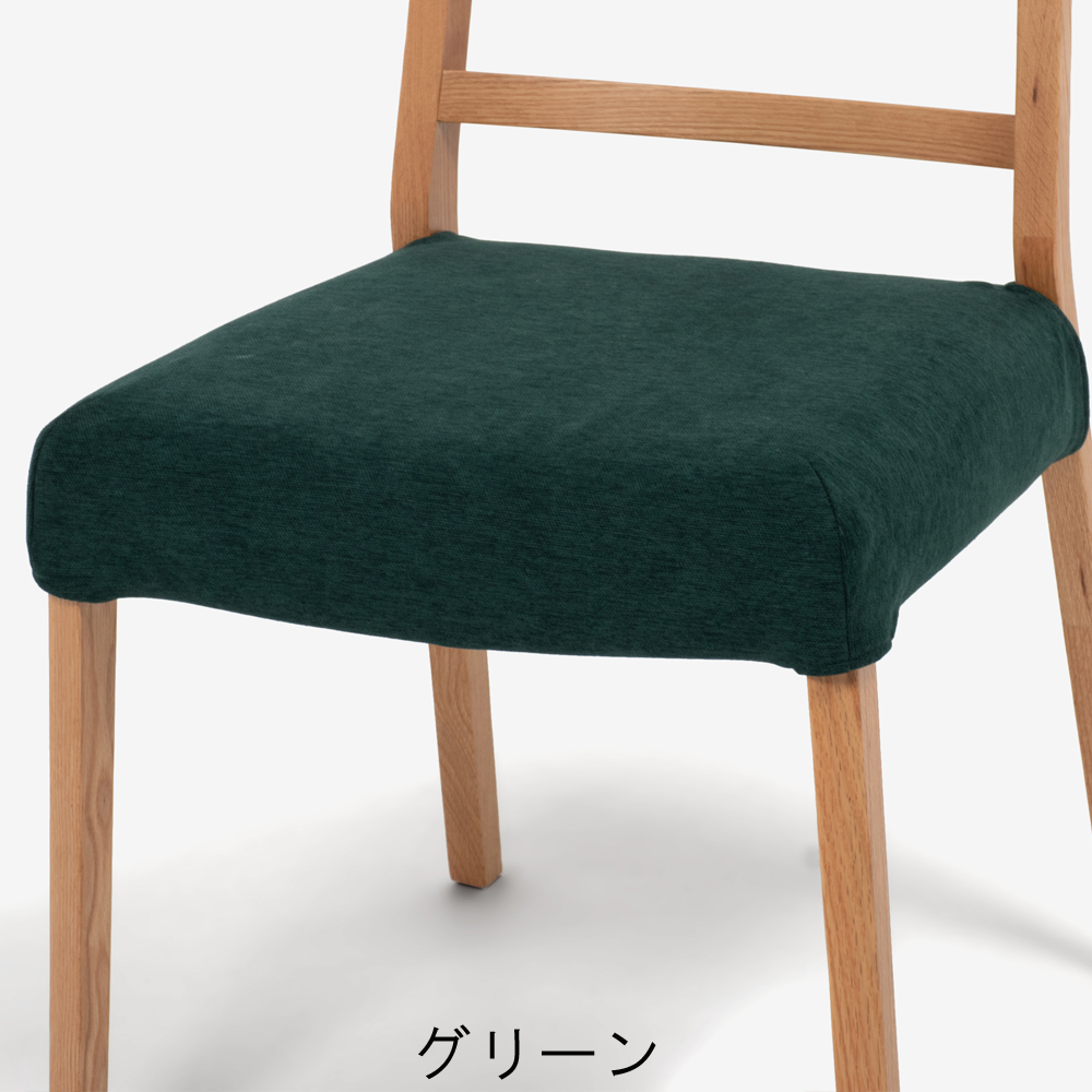 ダイニングチェア「シネマ」用カバー A・Bタイプ(肘なし)共通 全9色