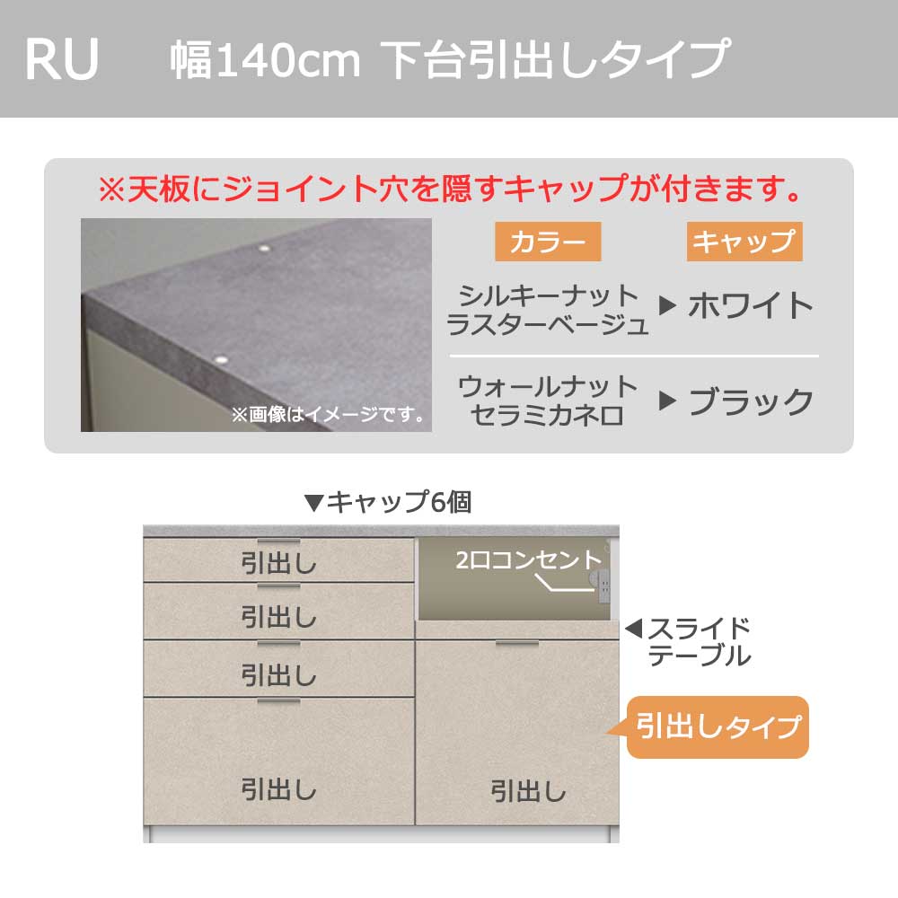Pamouna（パモウナ）カウンター「RU-S1400・1400R」幅140cm 高さ93.8cm