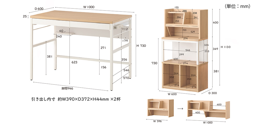 学習デスク「リシェット MDF」デスク＋マルチラック 幅100cm 全2色