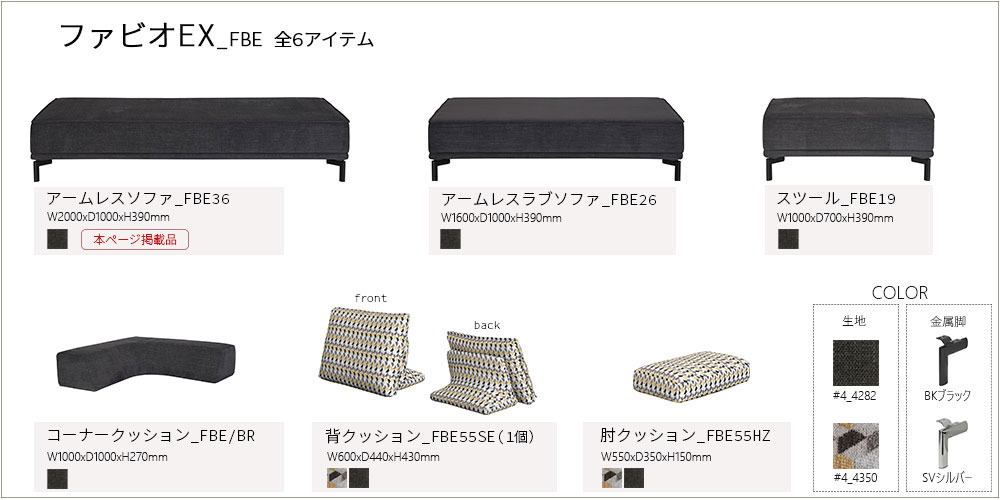 アームレスソファ 「ファビオEX_FBE36」単品 幅200cm カバーリング仕様