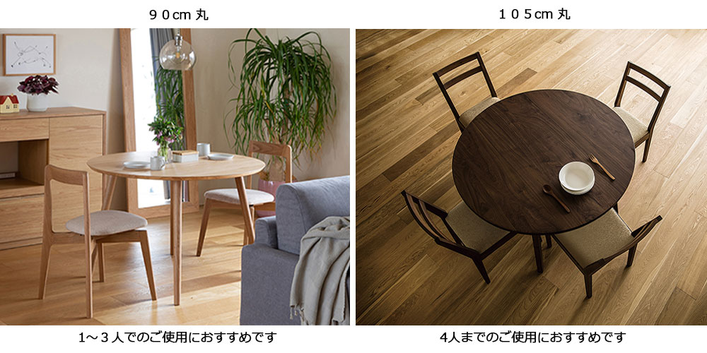 ダイニングテーブル「マルーン」円形 ホワイトオーク材 全2サイズ