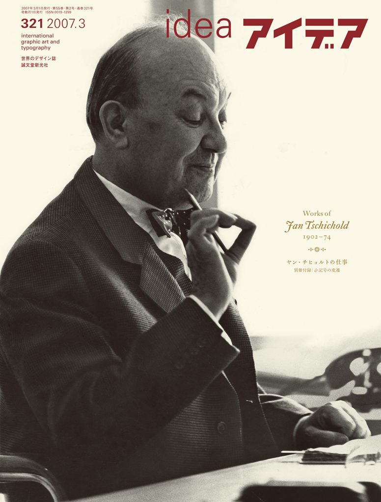 アイデア No.321 | アイデア - 世界のデザイン誌