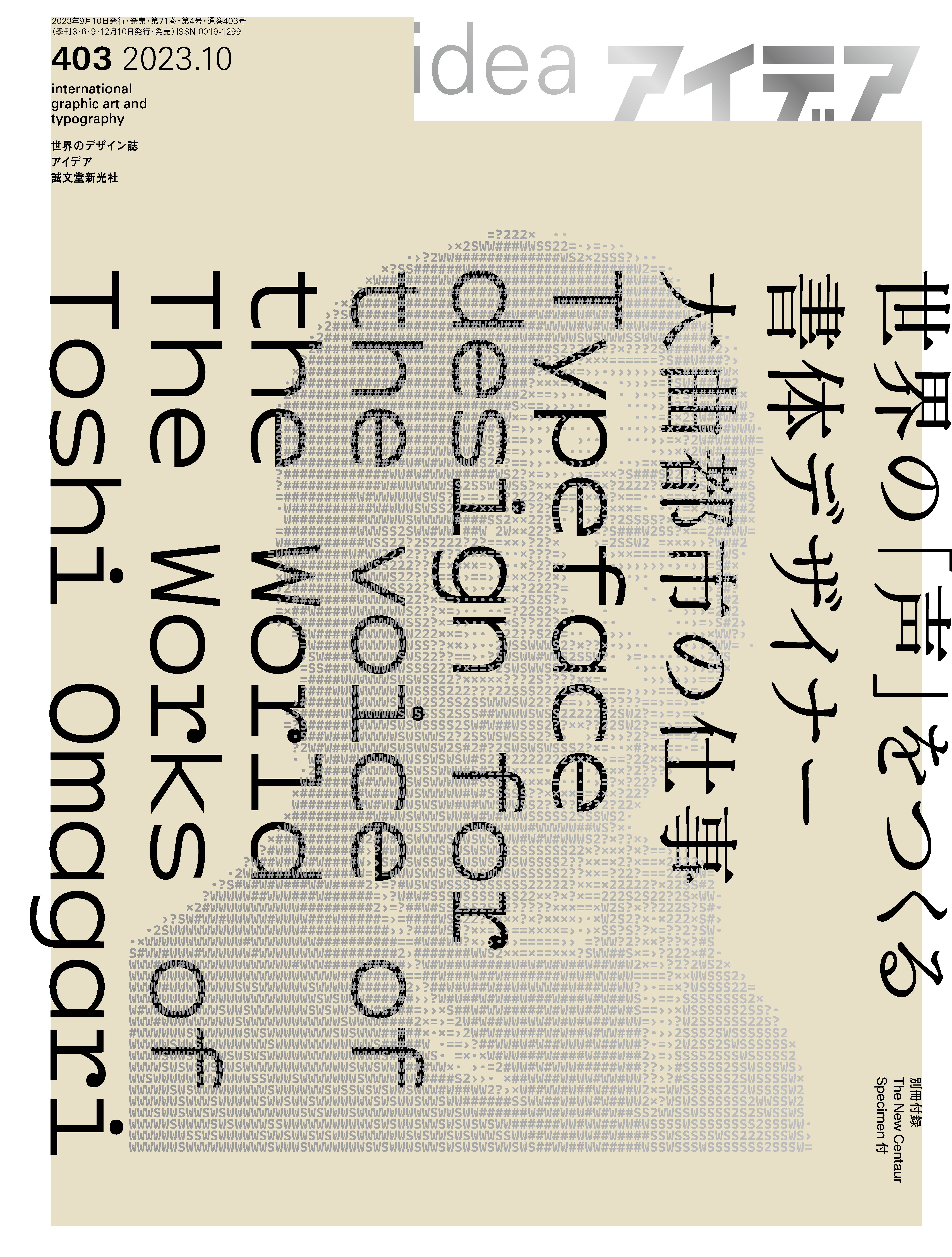 アイデア No.403 | アイデア - 世界のデザイン誌