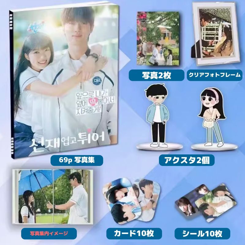 韓ドラ『ソンジェ背負って走れ』セット - I DOLL STYLE