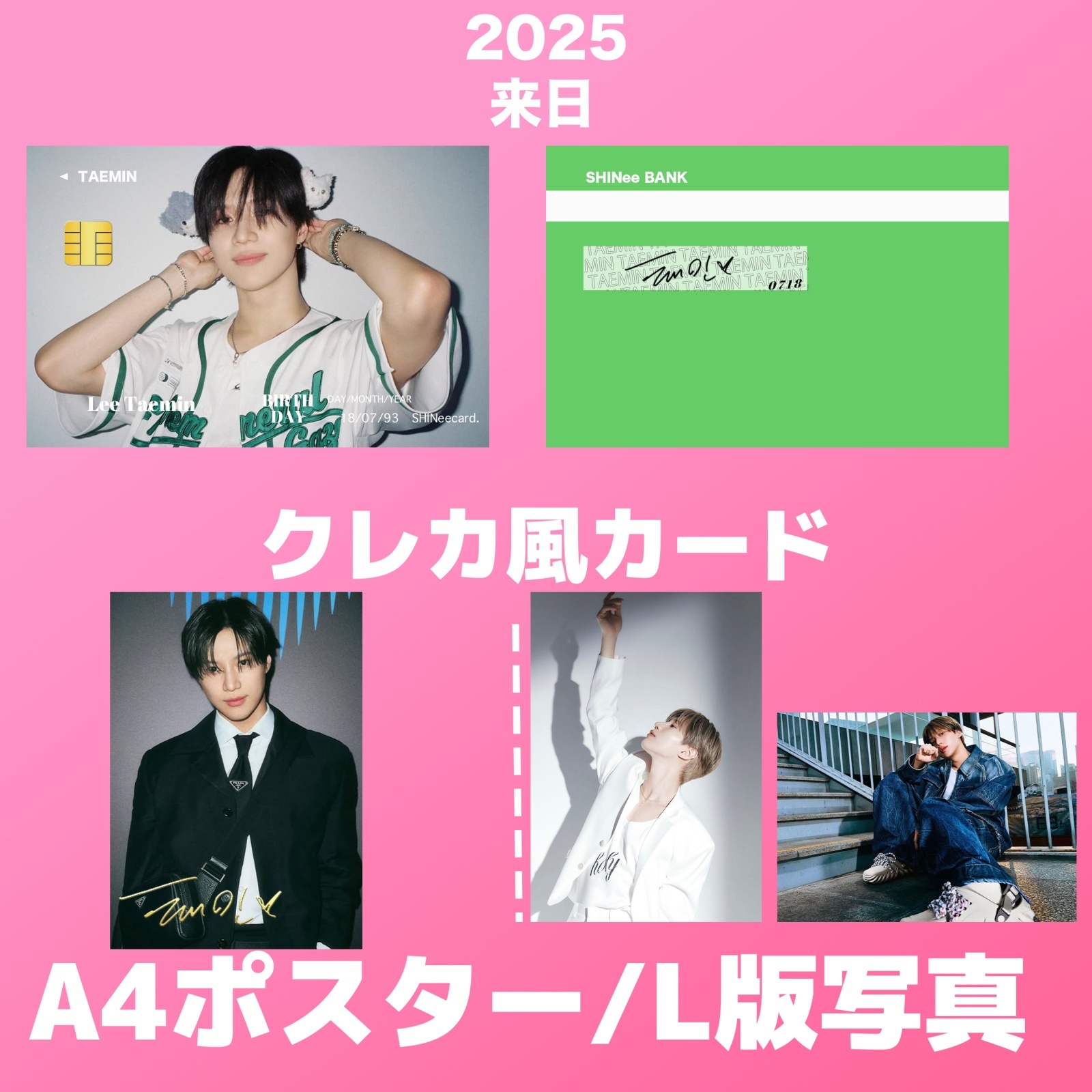 2025 SHINee センイル/デビュー記念/来日セット クレカ風カード - I