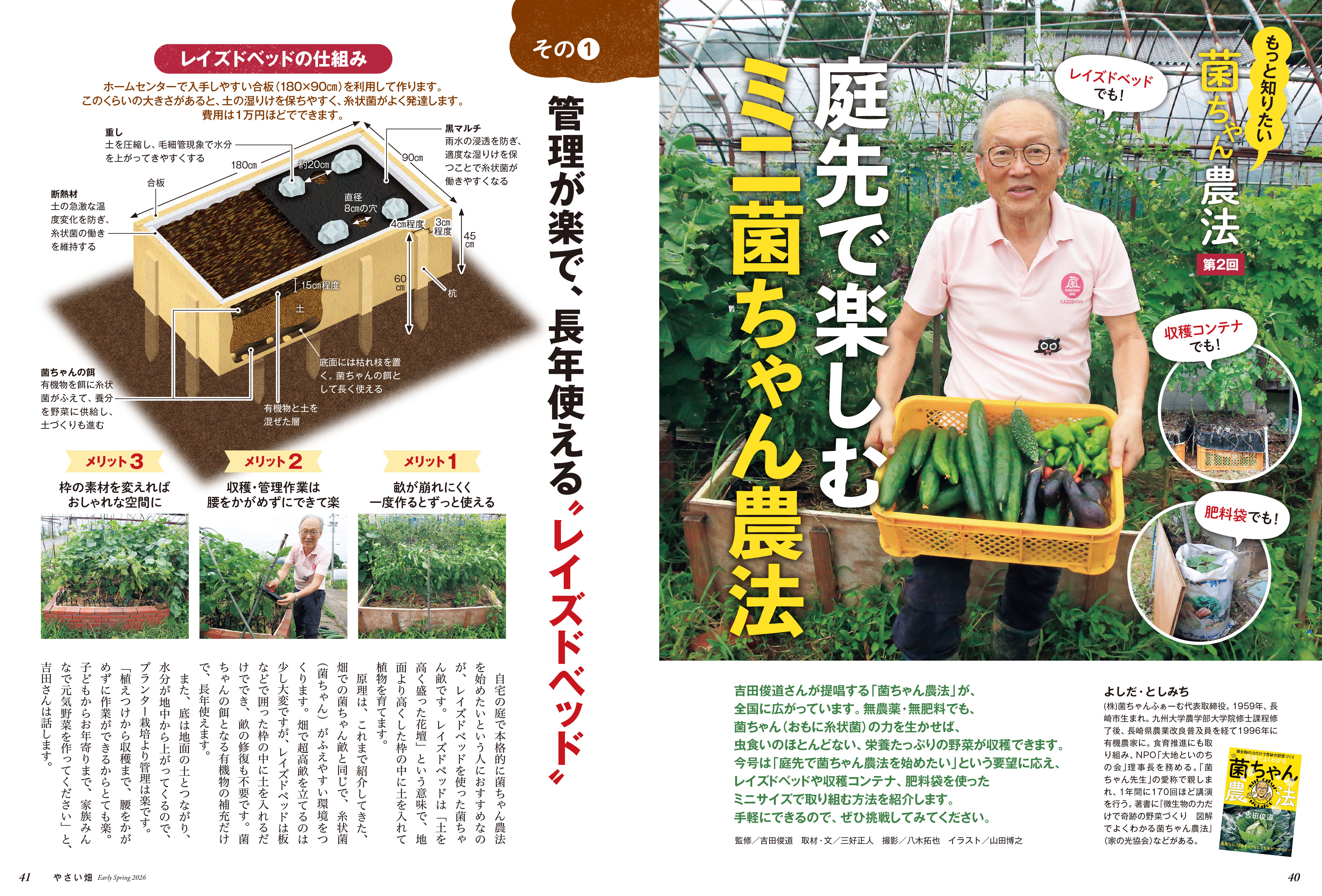 2026年2月春準備号 | 家の光協会