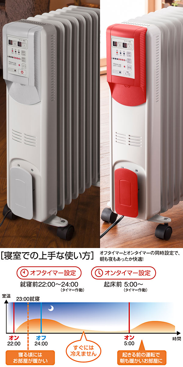 マイコン式オイルヒーター | 製品情報 | 株式会社威風堂