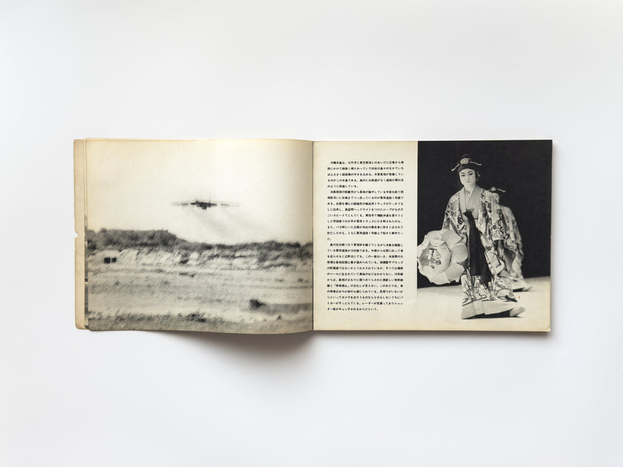 OKINAWA 沖縄 OKINAWA : 写真集 ＜沖縄に基地があるのではなく基地の中