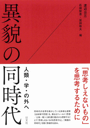 民主主義の非西洋起源について／D・グレーバー – 以文社