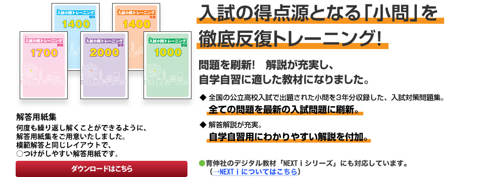 最新 入試小問トレーニング | 育伸社