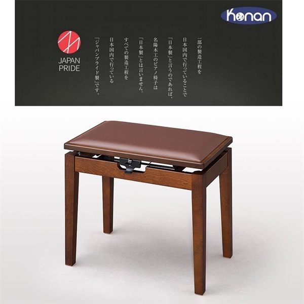 甲南 MK-55 ウォルナット塗(ピアノ椅子 ベンチタイプ)【日本製】【お