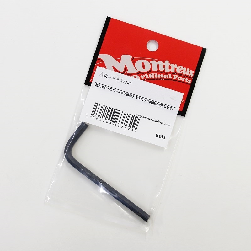 Montreux 【新楽器応援セール】 六角レンチ 3/16 inch [8451] ｜イケベ