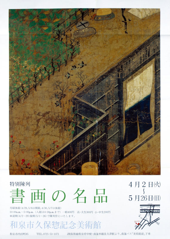 1991年度の展覧会｜和泉市久保惣記念美術館