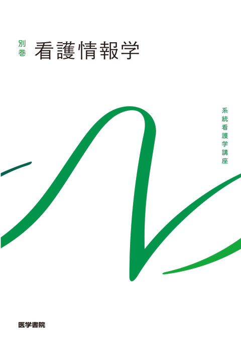 専門基礎分野 | 看護 | 書籍 | 医学書院
