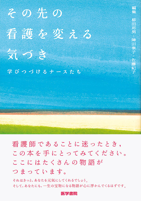 看護のアジェンダ | 書籍詳細 | 書籍 | 医学書院