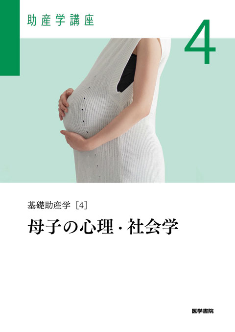 助産 | 看護 | 書籍 | 医学書院