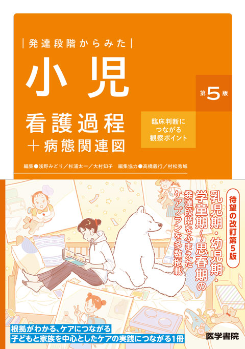 小児看護・母性看護 | 看護 | 書籍 | 医学書院