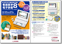 医学書院／書籍・電子メディア／看護医学電子辞書8／購入のご案内
