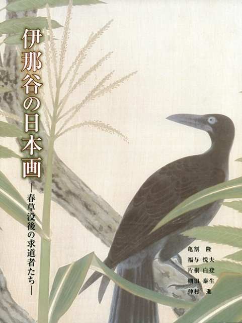 出版物・図録一覧［美術系］ | 飯田市美術博物館