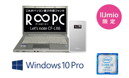 Panasonic Let's note CF-LX6 モバイルルータセット | 格安SIM/格安